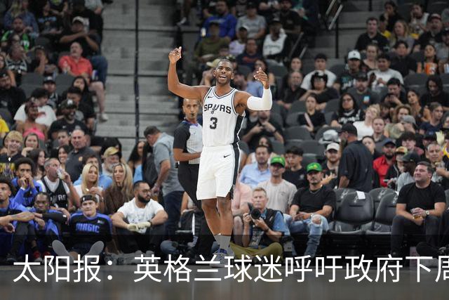 太阳报：英格兰球迷呼吁政府下周一放假，以便看对阵墨西哥的比赛